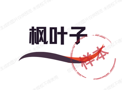 枫叶子潮流女装
