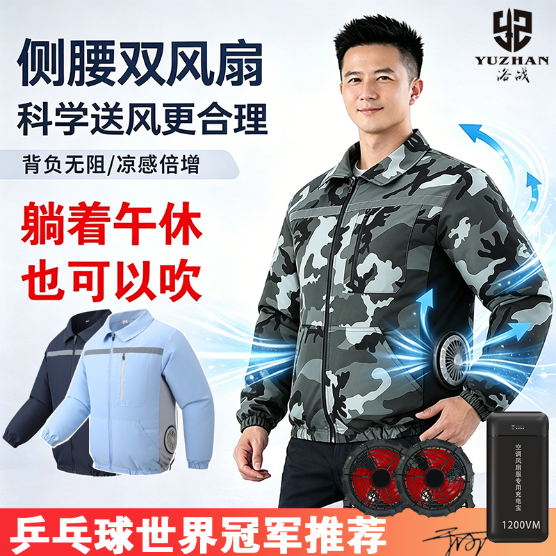 Work Clothes with Side Fans for Heat Protection and Cooling, Air-Conditioned Clothing for Men, Suitable for Construction Sites, Auto Repair Shops, Strong Wind and Cooling Work Clothes with Side Fans for Heat Protection and Cooling, Air-Conditioned Clothing for Men, Suitable for Construction Sites, Auto Repair Shops, Strong Wind and Cooling