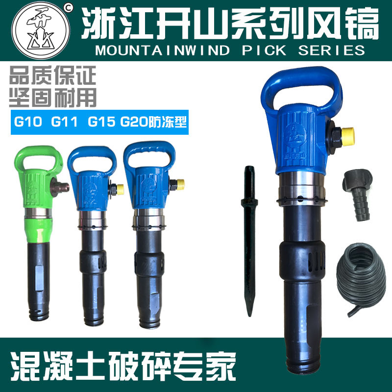 Zhejiang Kaishan G10 wind pickaxe G20 gas pickaxe G11 gas shovel cement crusher G15 air hanging antifreeze-free wind pickaxe