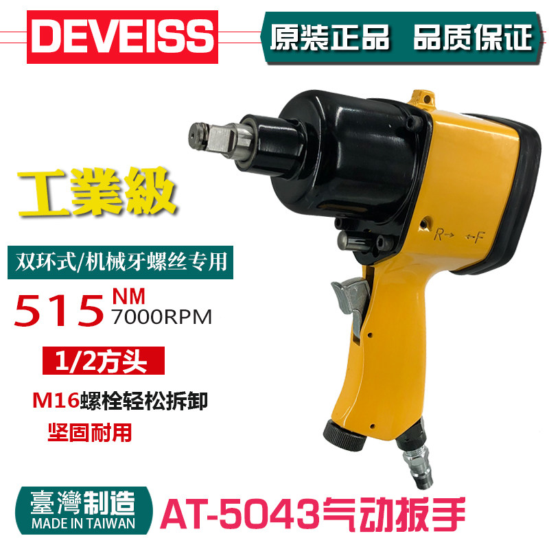 Technetium AT-5043 pneumatic torque wrench pneumatic wrench wind-wrench pneumatic wrench (impact pin small pneumatic wrench