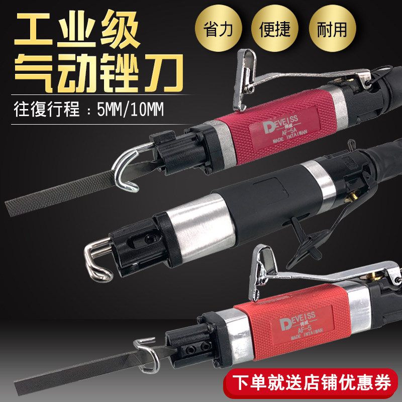 Technetium pneumatic reciprocating file AF-5A gas filing gas filing pneumatic filing knife flower lattice filing burr polished filing air saw AF-10