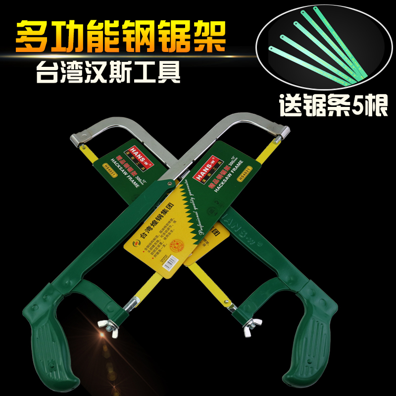 Taiwan Hans tool hacksaw frame HS4031 aluminum alloy Hacksaw bow hand saw manual saw Hacksaw man