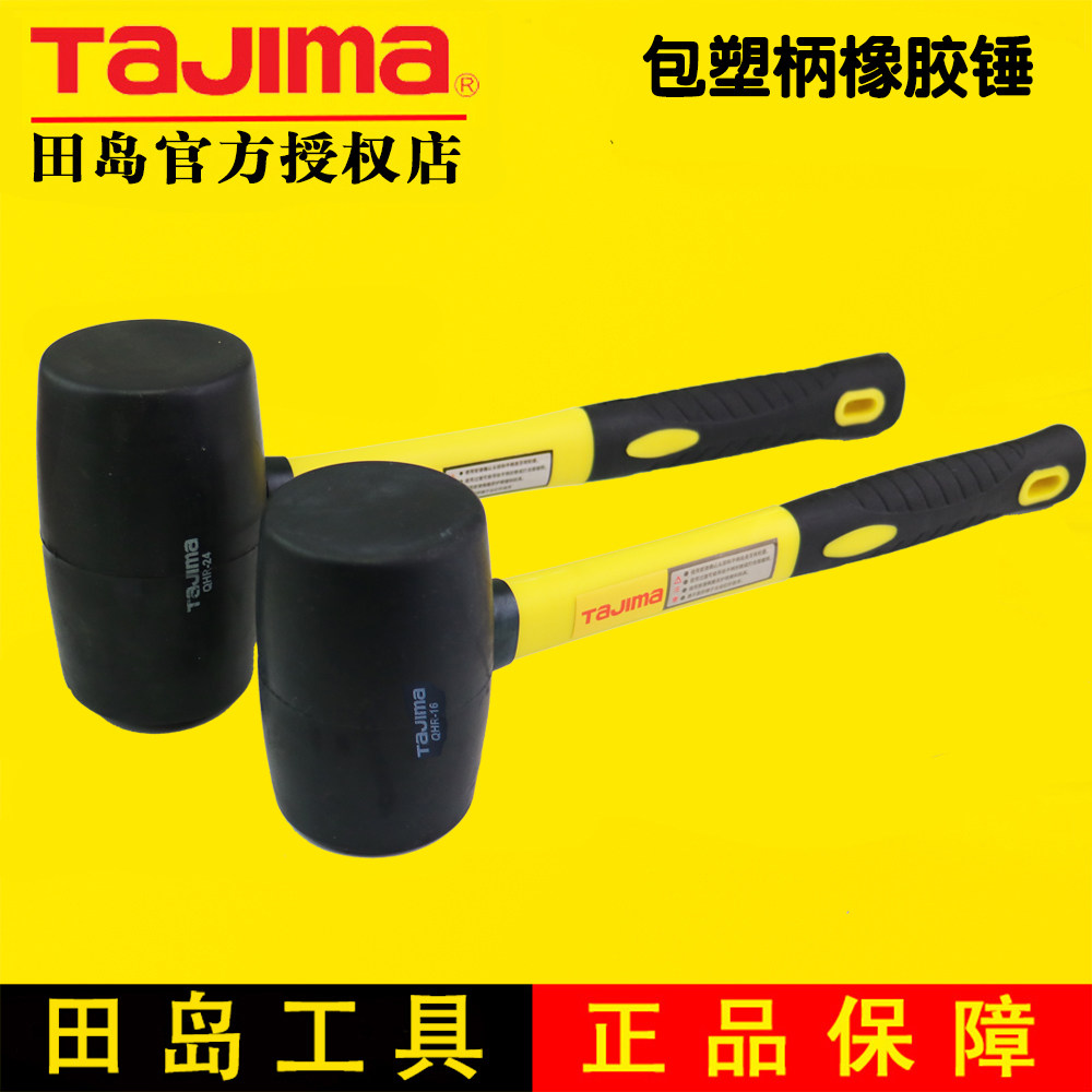 Tajima rubber hammer Rubber hammer Industrial installation hammer Decoration floor tile hammer Elastic leather hammer Tajima hammer