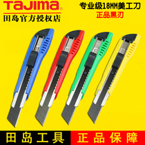 Tajima utility knife 18mm large wallpaper knife Leather knife Utility knife holder tool knife black blade LC500B