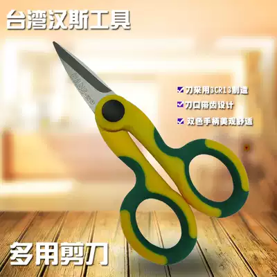 Hans tool 5 5quot HS4022 household multi-purpose scissors household scissors electrical scissors