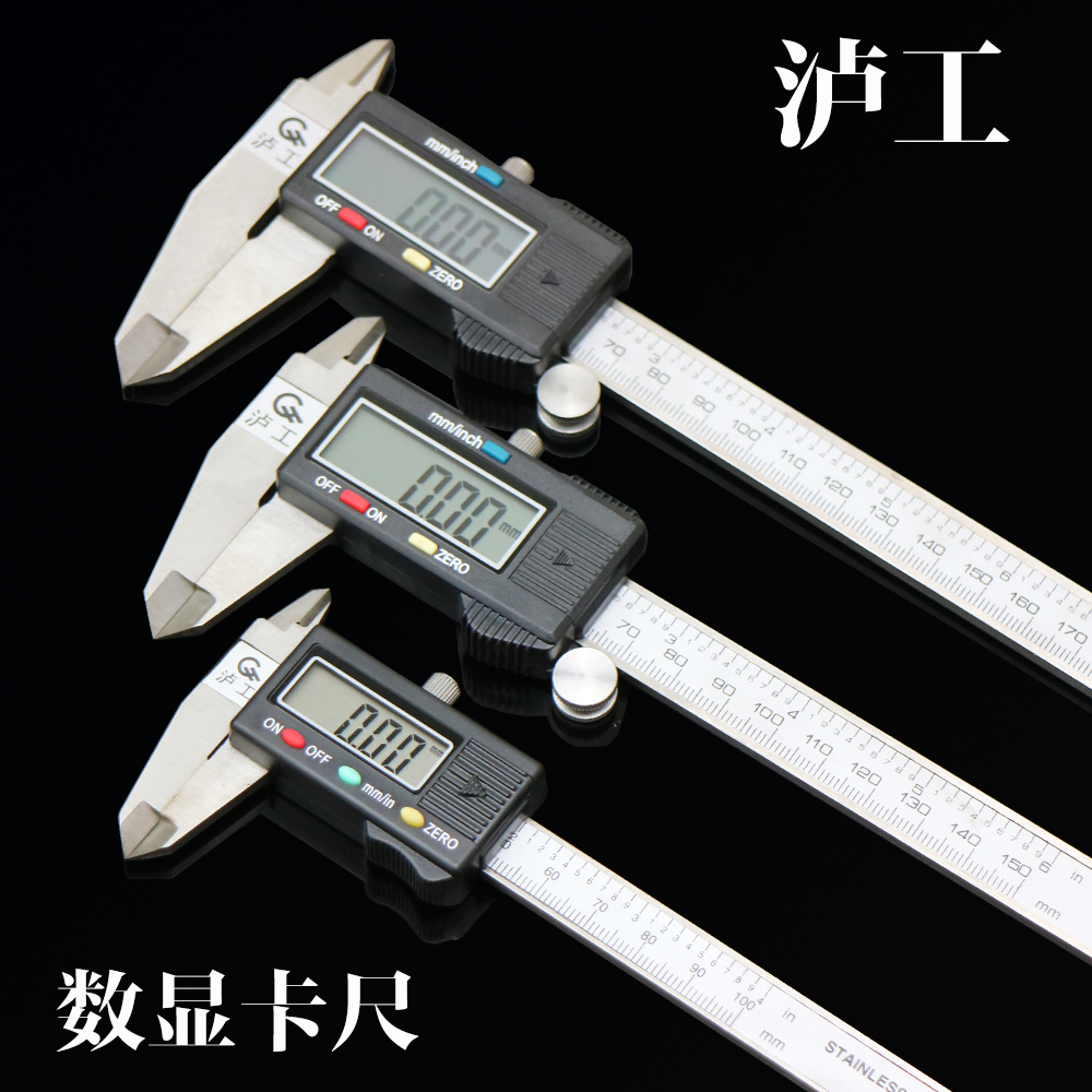 Lu Gong Vernier caliper Digital display electronic caliper 0 - 100mm 150mm 300mm Stationery caliper