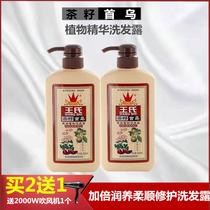 Wang's tea seed Shouwu essence shampoo repair dry hair dry fork soft nourishing fluffy ancient shampoo