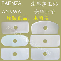 Suitable for Farnsa Anwar bathroom toilet ceramic water tank lid