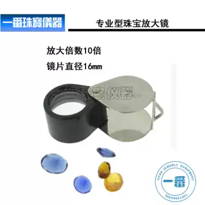 10x X16mm jewelry magnifying glass Professional three-layer lens identification special magnifying glass Jewelry identification instrument