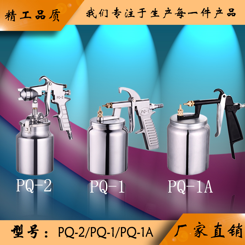 Factory direct sales Pepsishun PQ-2 PQ-1 PQ-1A furniture wood car pneumatic spray gun spray high atomization