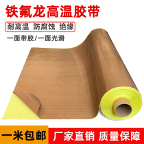 Teflon tape heating wire anti-stick hot vacuum bag sealing machine high temperature cloth insulation wear-resistant Teflon tape