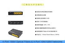 Reverse power supply 100 M 4 optical 4 electric optical fiber convergence switch supports stable operation of wide voltage input