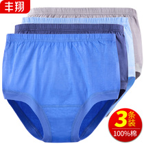 Mens middle-aged and elderly underwear old man cotton triangle pants high waist loose fattening size cotton old man short pants