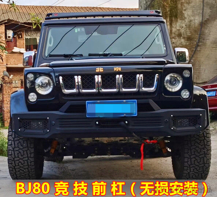 Suitable for Beijing BJ80 retrofitting front bar BJ80 competitive front bar crossing bar BJ80 insurance lever