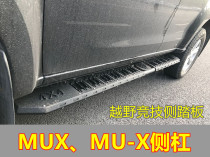 Fifty Bell MUX side bar MU-X competitive side pedal mu-x welcome pedal pastoral Ranger foot pedal natural color