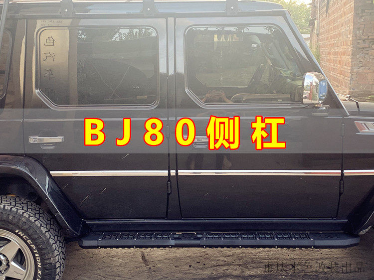 Suitable for Beijing BJ80 retrofit side tread bj80 retrofit pedal cross-country side lever anti-rub BJ80 side tread suit
