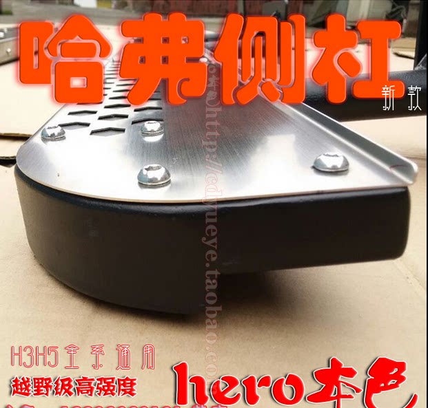 Great Wall Haver H3H5 cross-country level high intensity without distortion mounting 3rd generation side bar (Hero true color retrofit)