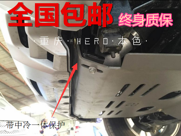 Great Wall Haver H5 Classic section Old paragraph H5 Engine protection plate Sub-box guard plate with middle and cold protection