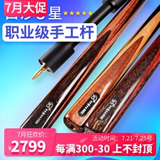 кий для бильярда 白沙5星台球杆黑8球杆五星斯诺克桌球杆中式黑八英式黑八小头通杆