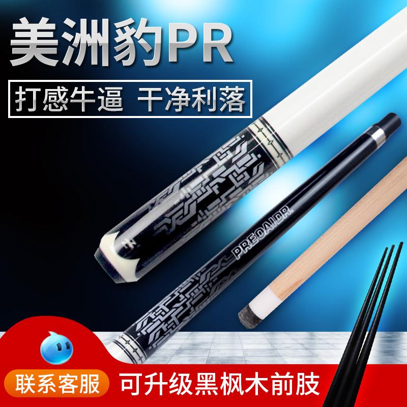 Jaguar PR billiard club black 8 club American black eight 16 color sized club head billiard club 11.5 nine clubs