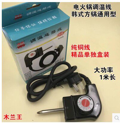 Korean multi-function cooking pot Power cord and electric cooker three hole plug wire switch electric hot pot electric pot temperature line