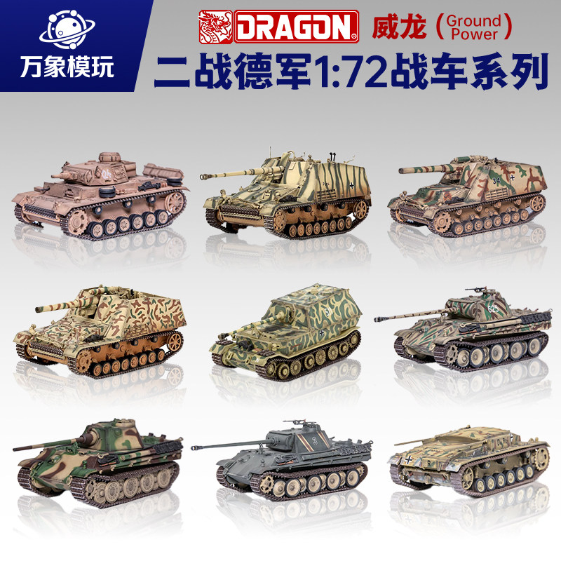 [Модель Vientiane-Готовая боевая машина Veyron в масштабе 1:72] Немецкий танк № 34 времен Второй мировой войны "Тигр, леопард, слон, носорог" Изображение 1