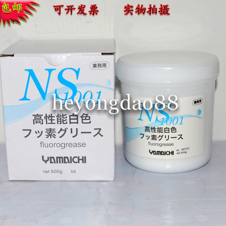 Japan's original Yamaichi Chemical NS1001 mold thimble fluorine grease white oil high temperature lubricating grease white oil