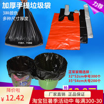 Garbage Bag Home Office Use Thickened Vest Style Plastic Bag Small Mid Size Portable Garbage Bag
