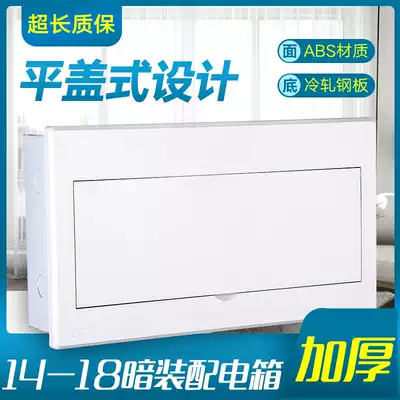 Household power box distribution box 14-18 return box air leakage switch circuit breaker box concealed luxury type