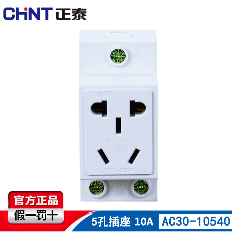 Zhengtai Five-hole two-inserts three-inserts 10A multifunction modulized electric box rail-type power socket AC30-10530
