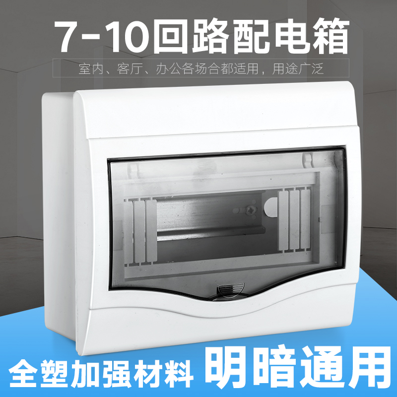 Household Distribution Box 7-10 loop 8 bit outdoor outdoor 9 air switch waterproof plastic leakage PZ30 box