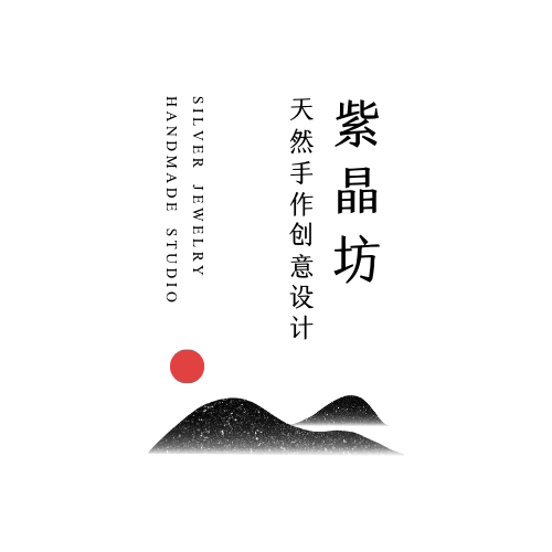 紫晶坊