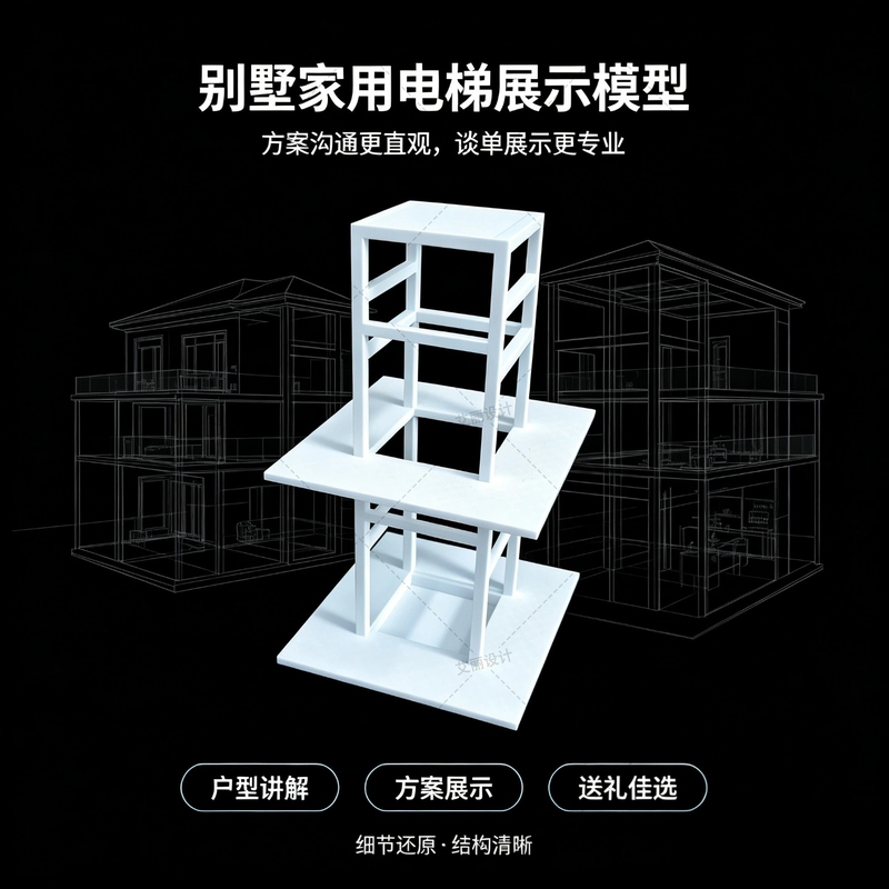 Home Villa Elevator Shaft Platform Integrated Model Structure Display Training and Teaching Company Sales Presentation Gift-Giving Display