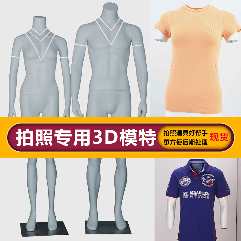 3D hollowed-out model displays male and female clothing stores full body models to show Taobao shooting props people type stereo photo