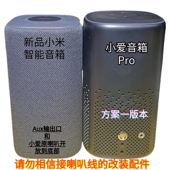 Suitable for xiaomi xiaoai speaker pro modified aux output audio 3.5 headphone port service amplifier bluetooth output