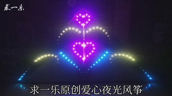 Beijing Night Kite Light seeks a pleasure of original love for night kite