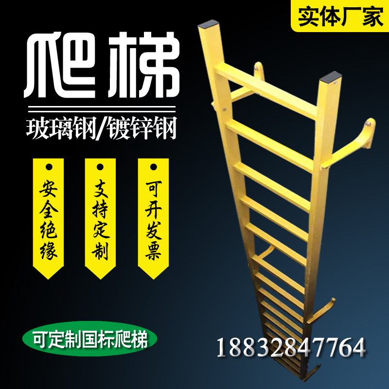 Glass fiber ladder cage Galvanized steel ladder Safety insulation ladder Anti-corrosion protection Straight ladder Iron ladder Paint Pultrusion type