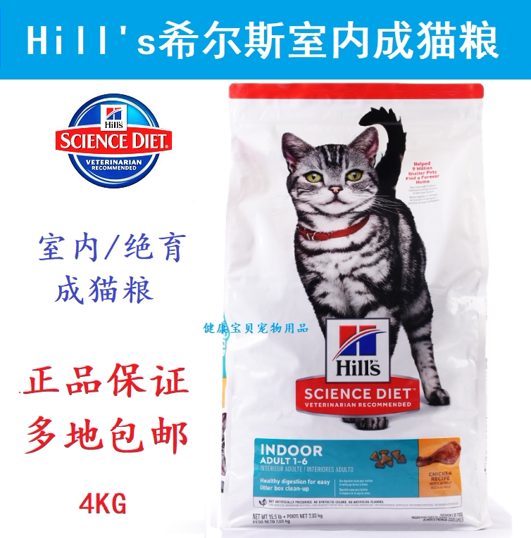 hills indoor cat food 4kg