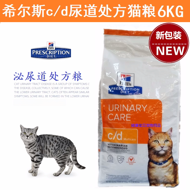 Spot Genuine Hills Cd Prescription Cat Food C/D Maintenance Urinary Tract Bladder Urine Stones Urine Blood Prescription Food 6kg