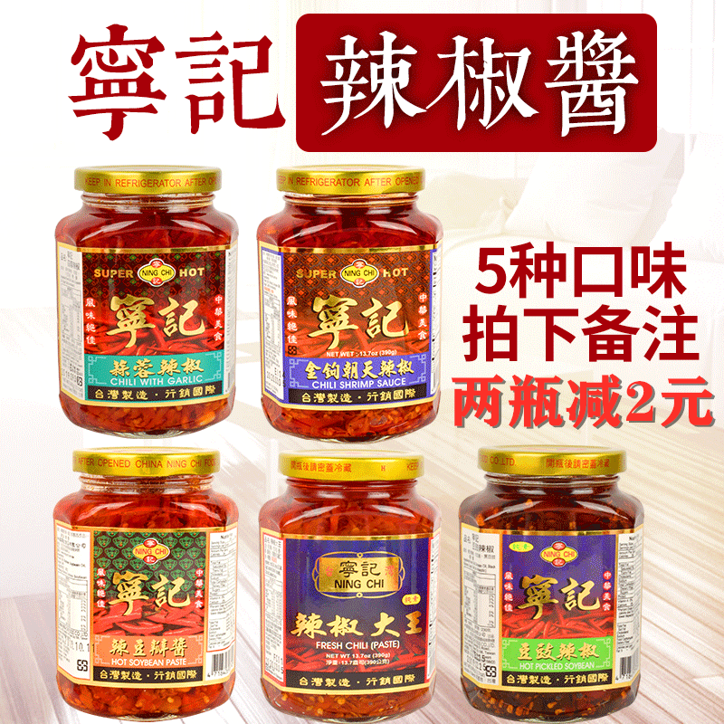 Taiwan imported Ningji chili sauce 390g spicy watercress chili king golden hook Chaotian pepper a can