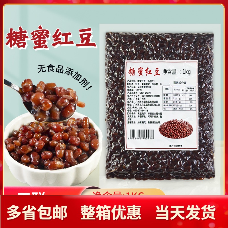 Sky Cong Sugar Honey Red Bean Milk Tea Shop Special Bagged Ready-to-eat Sweet Milk Tea Baker Raw raw red honey bean 1kg