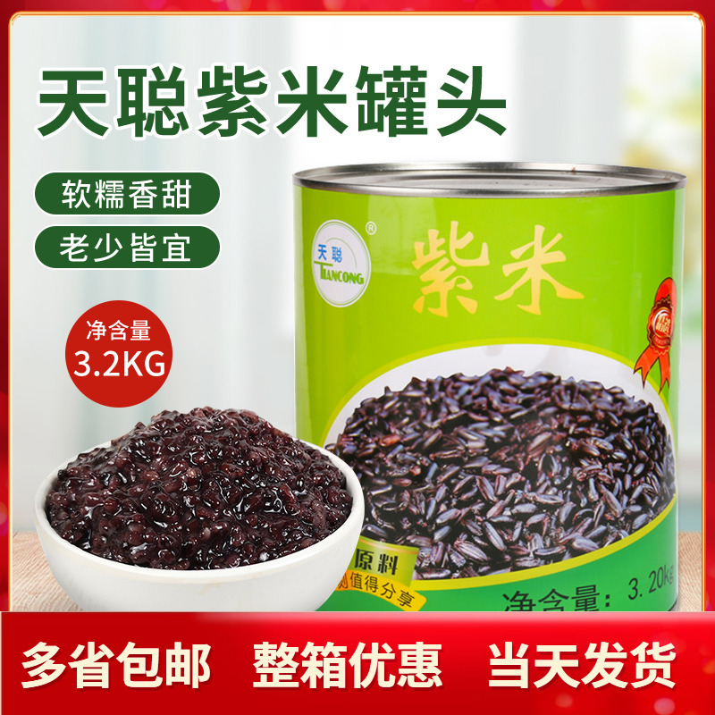 Tiancong purple rice canned large can 3 2kg milk tea shop special blood glutinous rice canned ready-to-eat dessert raw materials