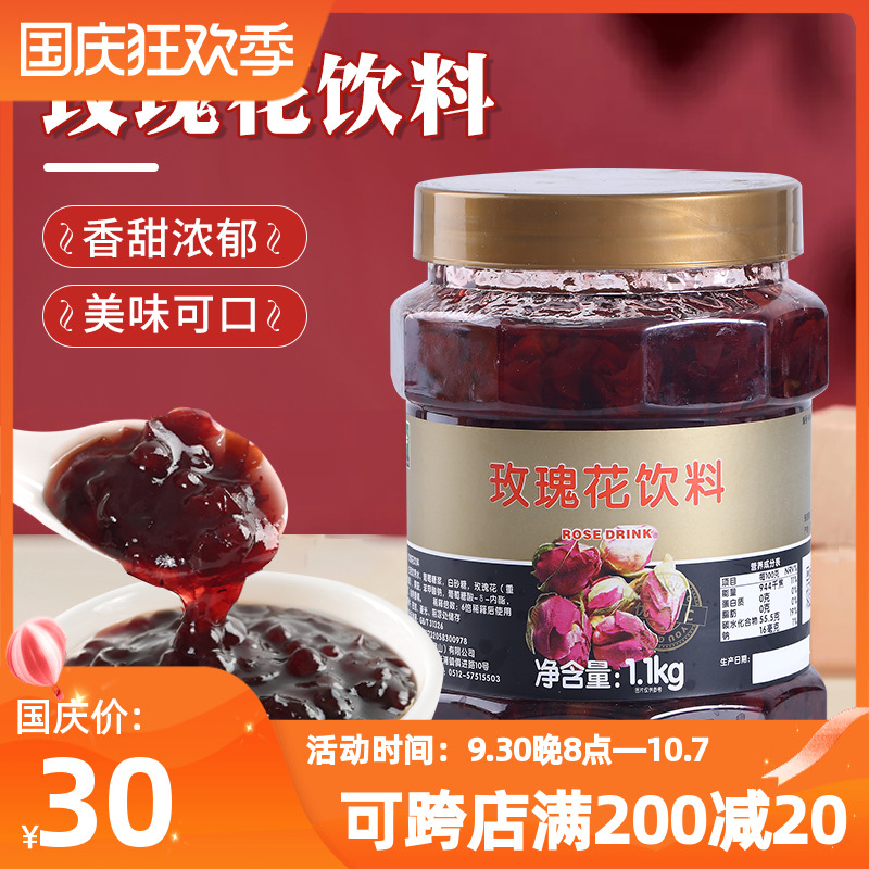 Fresh Youguo C rose flower jam milk tea shop special raw material fruit drink thick pulp rose tea sauce 1 1kg
