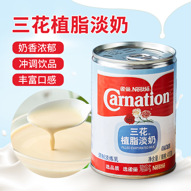 Nestle Three Flowers of Grease Milk Tepid Milk Tea Condensed Milk Coffee Baking Bread Milk Tea Raw Milk Raw Milk Small Package 410g