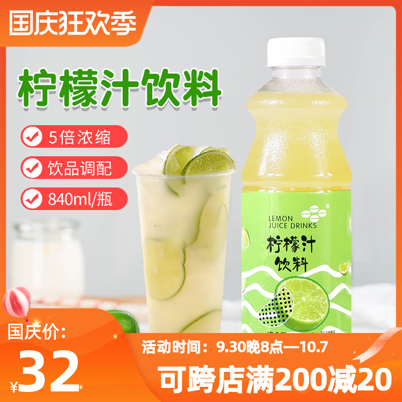 Fresh lemon juice with pulp 840ml milk tea shop special drink concentrated juice fresh green lemon with pulp