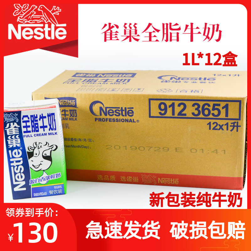 Nestle whole milk 1l whole box of 12 boxes of milk tea shop special coffee milk tea milk cover milk foam special baking ingredients