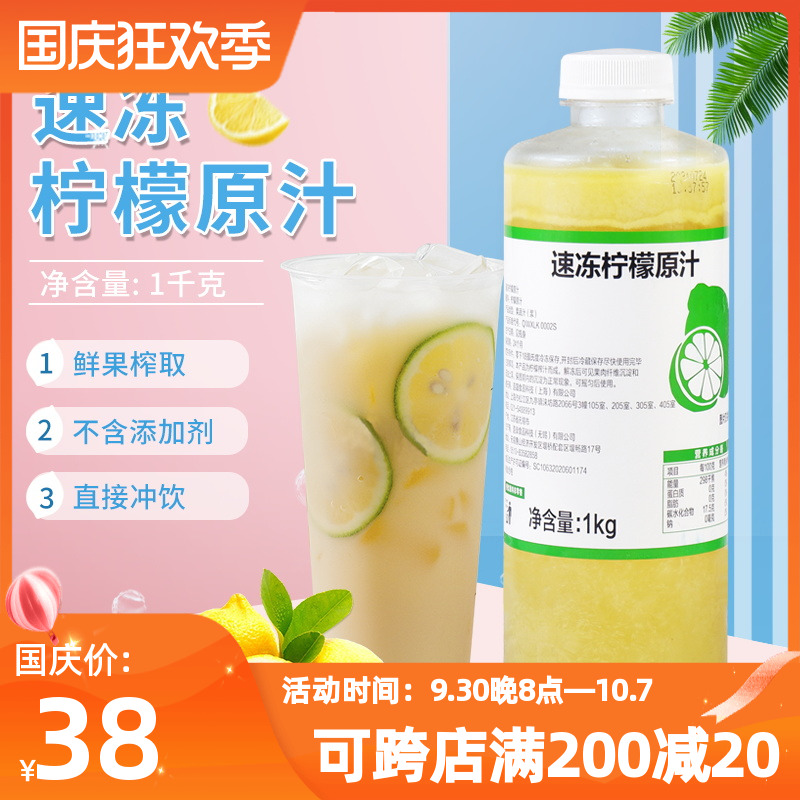 Taiwan Lianfeng frozen lemon juice milk tea special concentrated juice original juice brewing beverage chain raw material 1kg