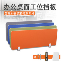 Office desk screen baffle Cloth board Staff table work position Student examination desktop screen partition partition baffle