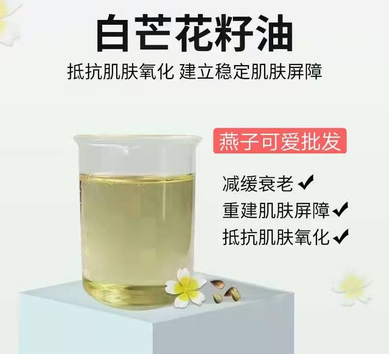 American white mangosteen seed oil pool flower seed oil group purchase 100ml ~ 57 yuan 200ml ~ 103 yuan