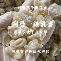 阿曼一级绿乳香，等级高，仅次于皇家等级出油率6-10%味道好